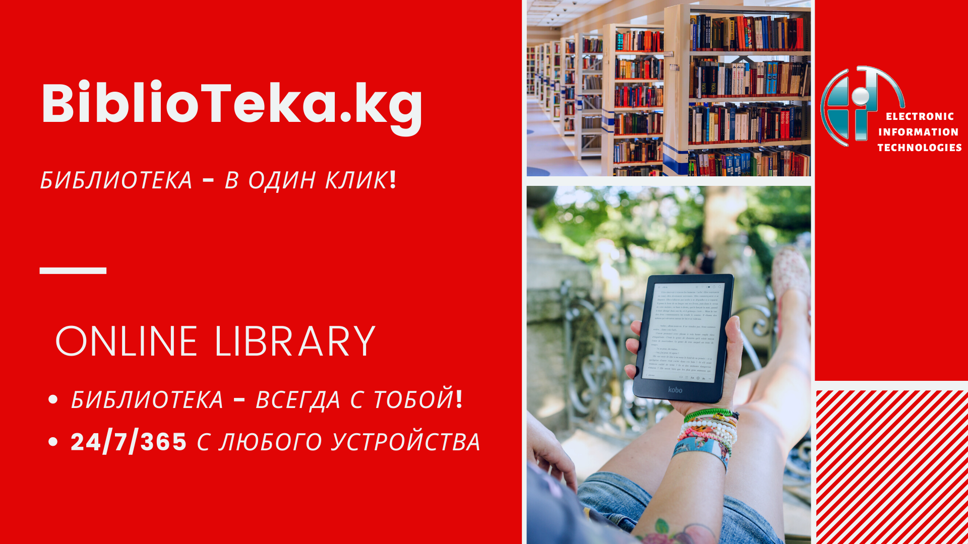 18 декабря 2019 г. состоялась презентационная он-лайн сервиса BiblioTeka.kg для состава руководителей 